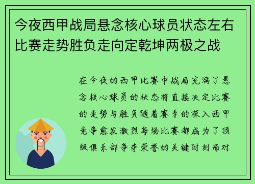 今夜西甲战局悬念核心球员状态左右比赛走势胜负走向定乾坤两极之战