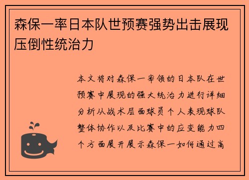 森保一率日本队世预赛强势出击展现压倒性统治力 森保一率日本队世预赛强势出击展现压倒性统治力