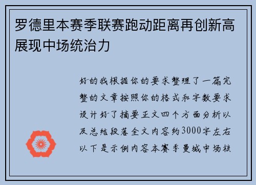 罗德里本赛季联赛跑动距离再创新高展现中场统治力 罗德里本赛季联赛跑动距离再创新高展现中场统治力